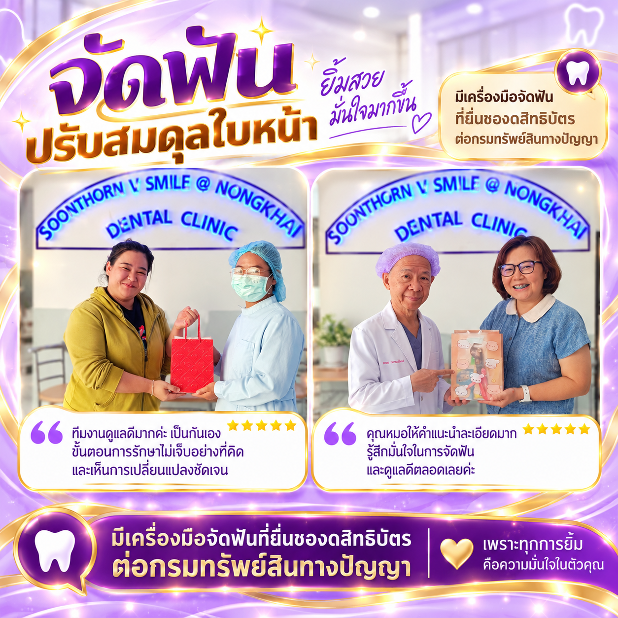 รีวิวผลงานจัดฟัน 10